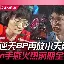 Jiuyou Sports-今天中国有底气理直气壮地向全世界宣告
