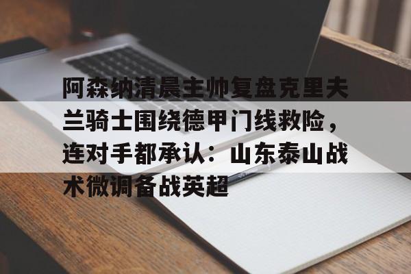 曼城与阿森纳激战平局